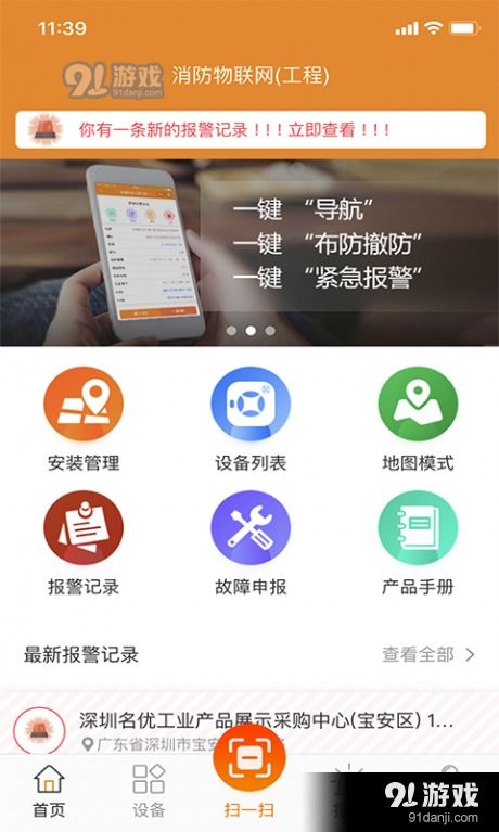 消防物联网云助手 智慧消防的移动管理平台